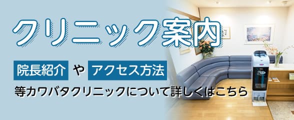 クリニック紹介